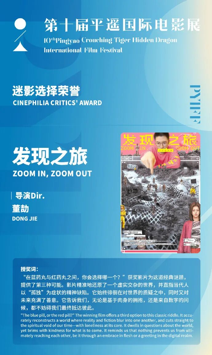 《发现之旅》迷影选择荣誉获奖海报