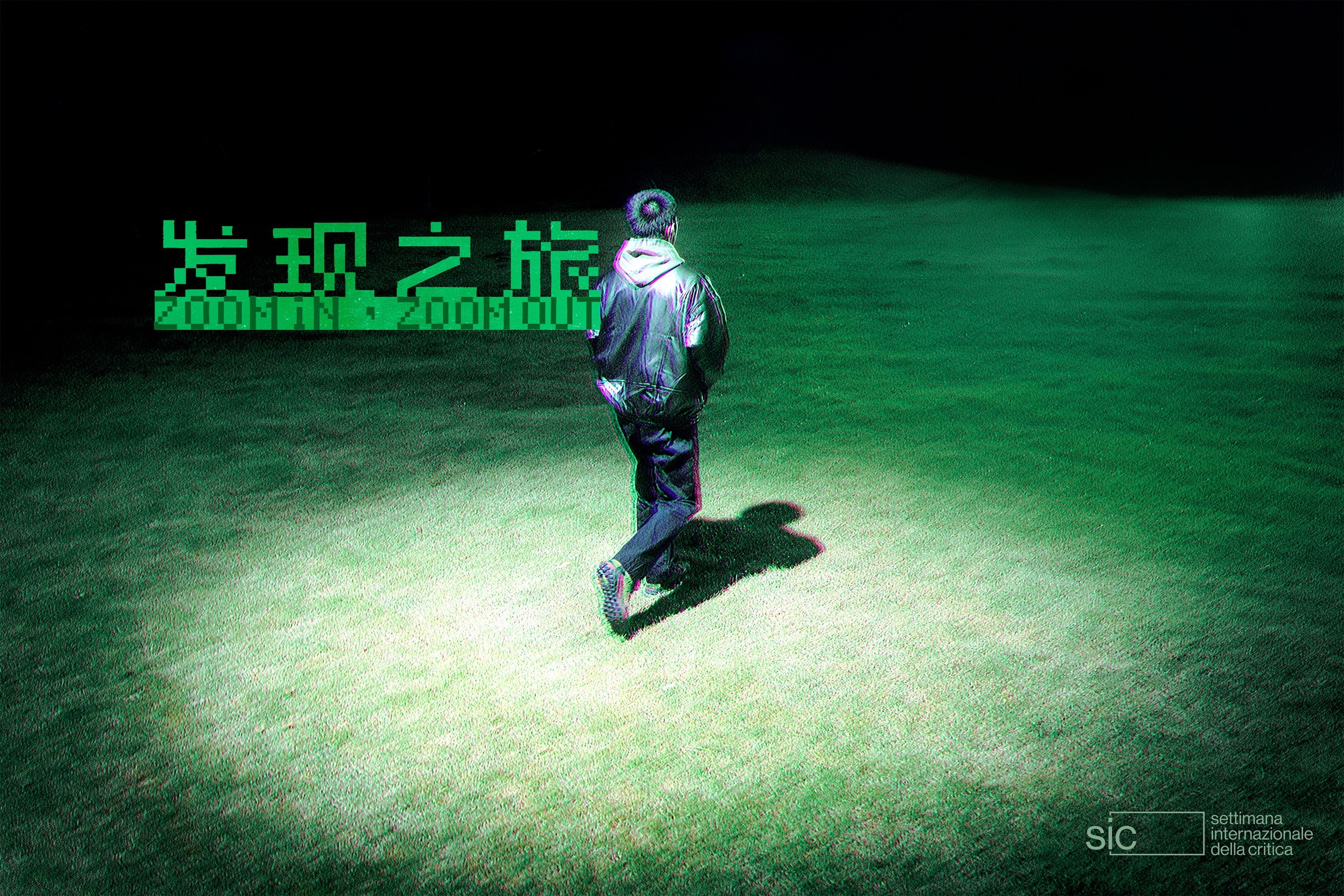 发现之旅 — 9