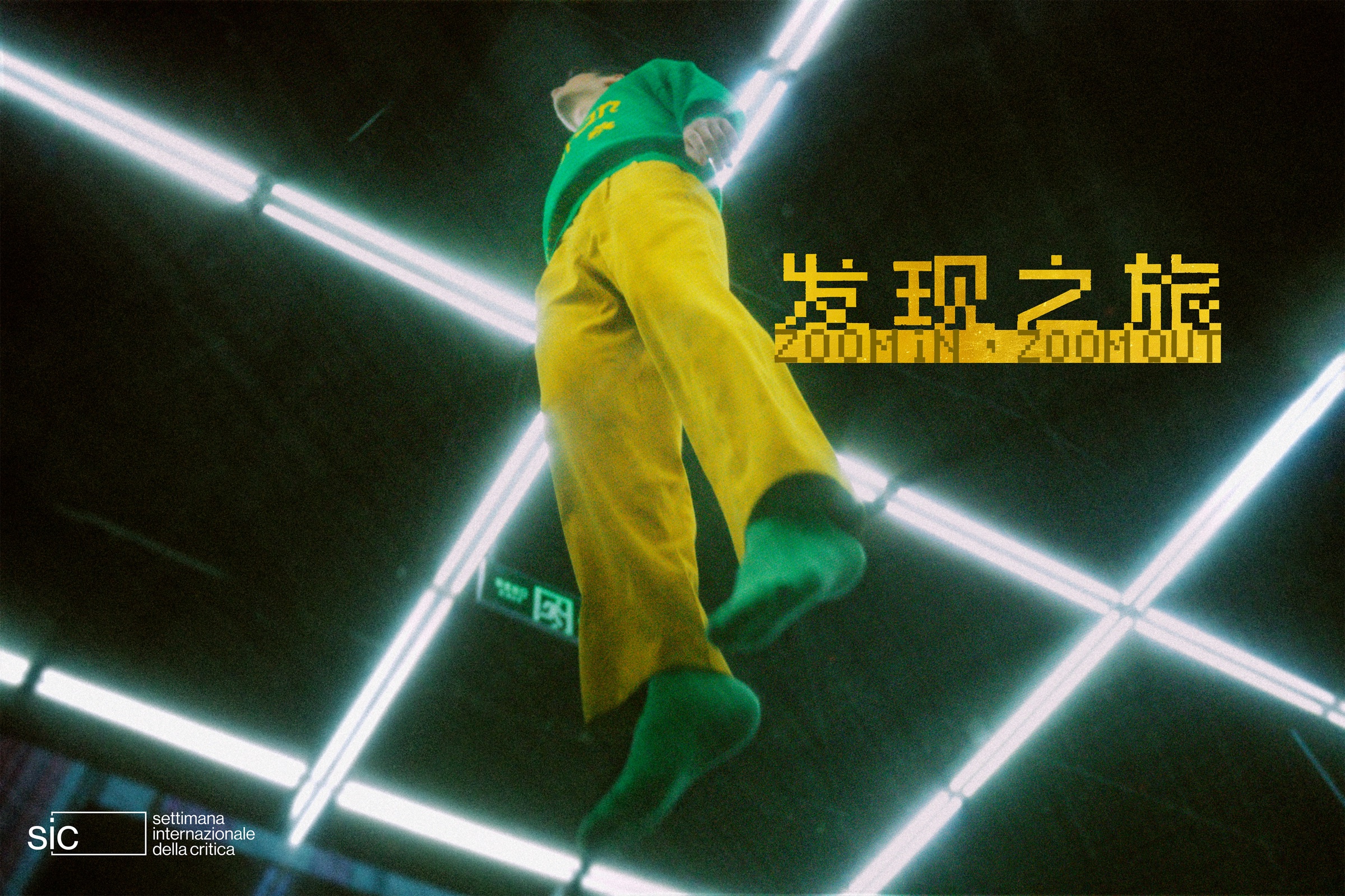 发现之旅 — 10